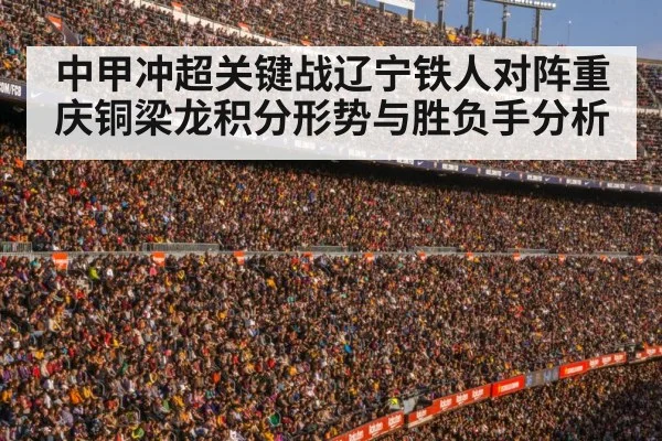football stadium crowd
